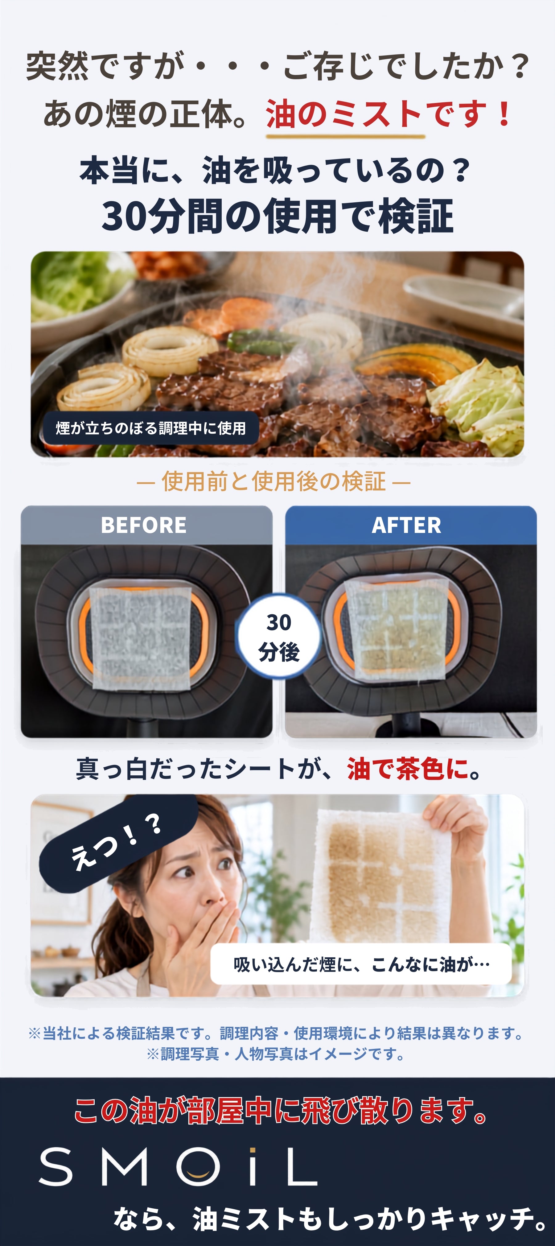 SMOIL 油ミスト検証