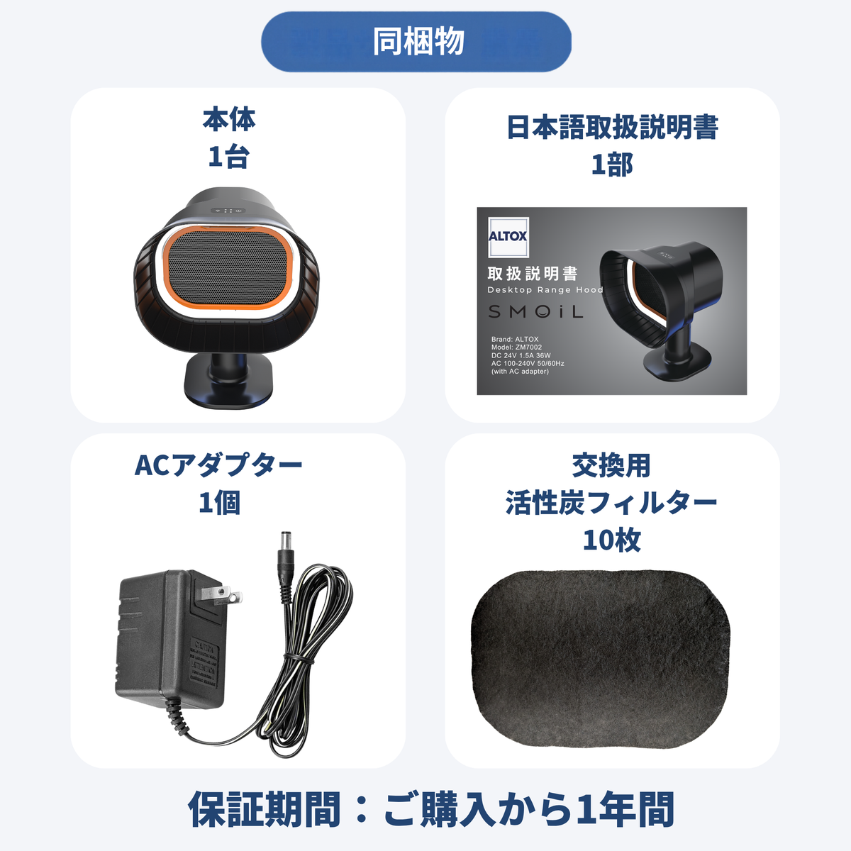 SMOIL（スモイル）卓上レンジフード 小型レンジフード 据置型 コンパクト