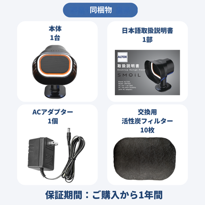 SMOIL（スモイル）卓上レンジフード 小型レンジフード 据置型 コンパクト