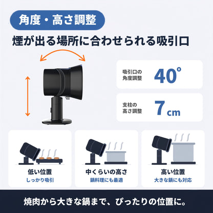 SMOIL（スモイル）卓上レンジフード 小型レンジフード 据置型 コンパクト