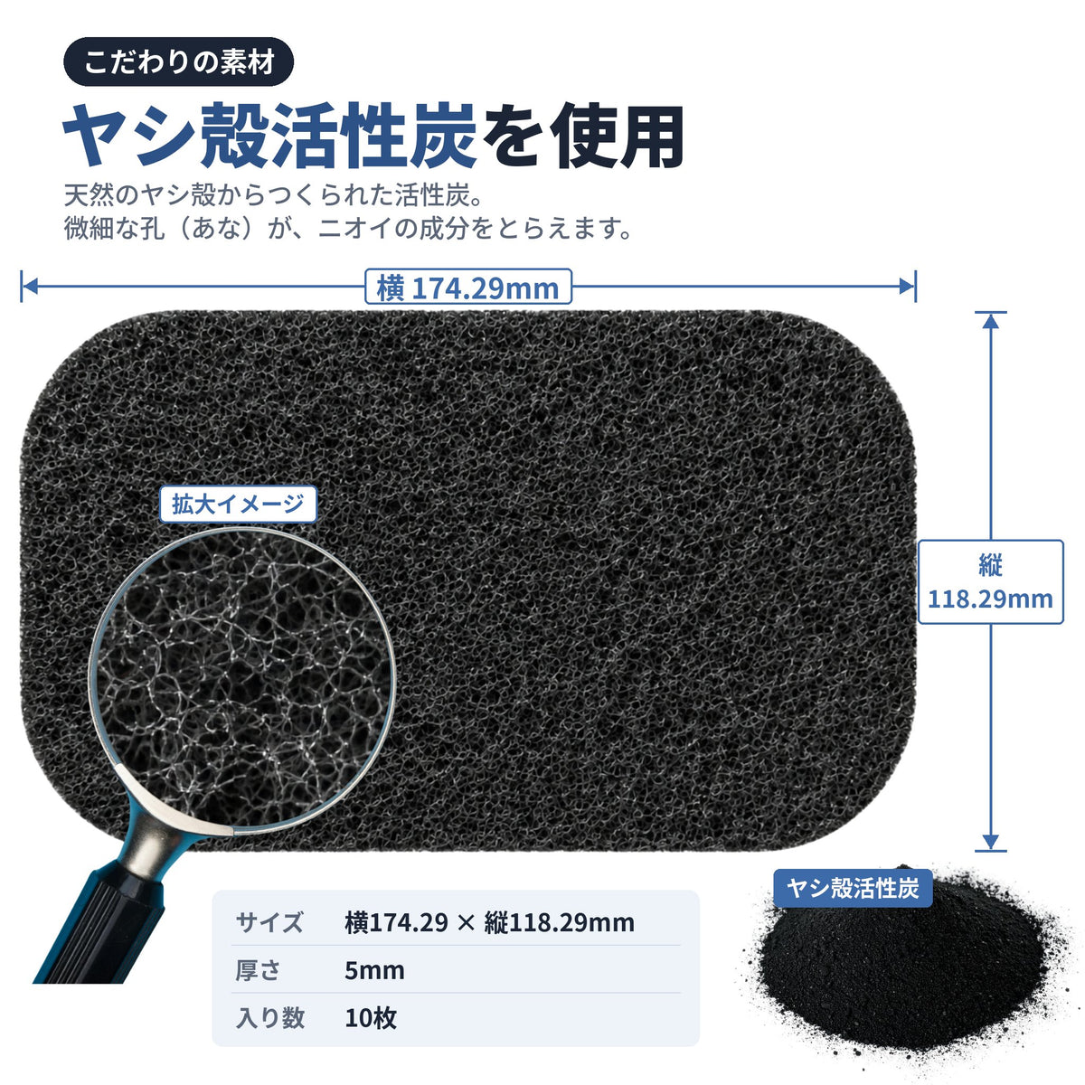SMOIL専用 交換用活性炭フィルター（10枚セット）