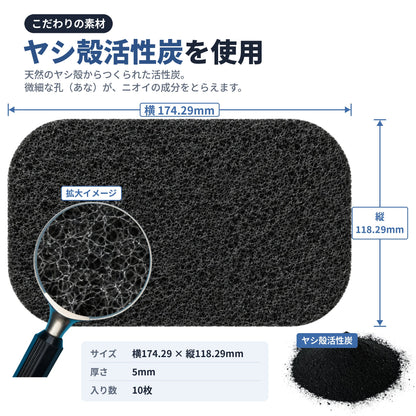 SMOIL専用 交換用活性炭フィルター（10枚セット）